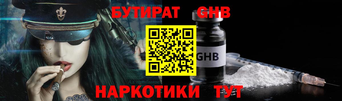 БУТИРАТ бутик  Бутират  Югорск  Вход с VPN 