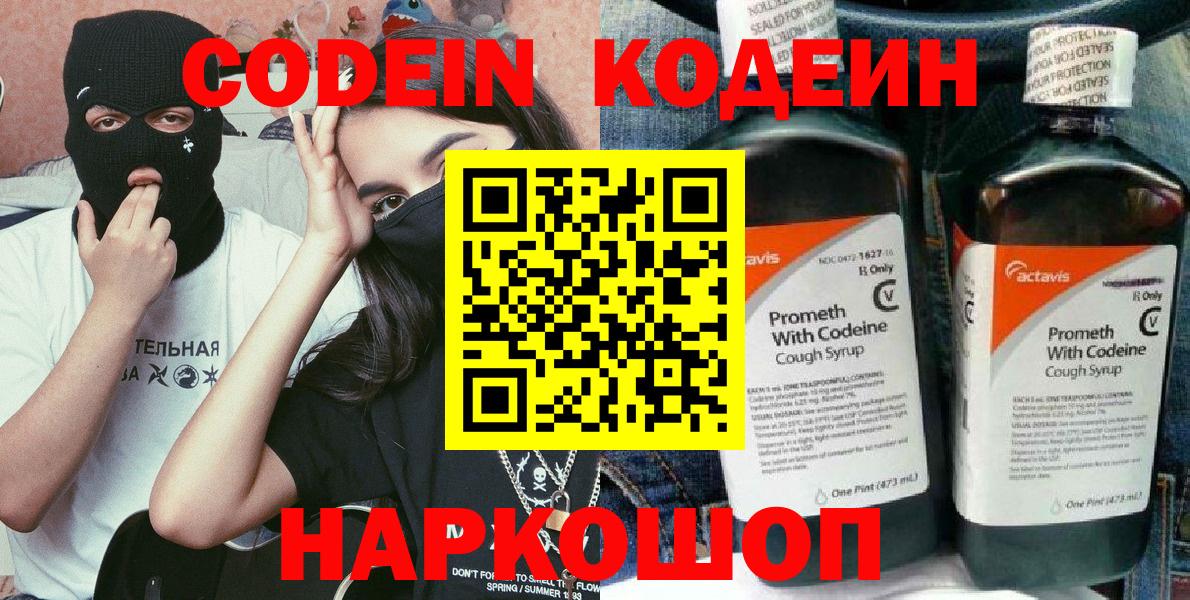Кодеин Purple Drank  Кодеин Purple Drank  Вход с VPN  Югорск 