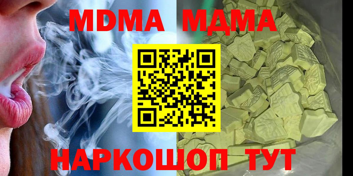 МДМА кристаллы  Вход с VPN  МДМА кристаллы  Югорск 